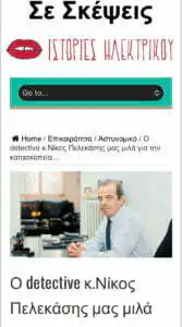 Επάγγελμα Ντετέκτιβ